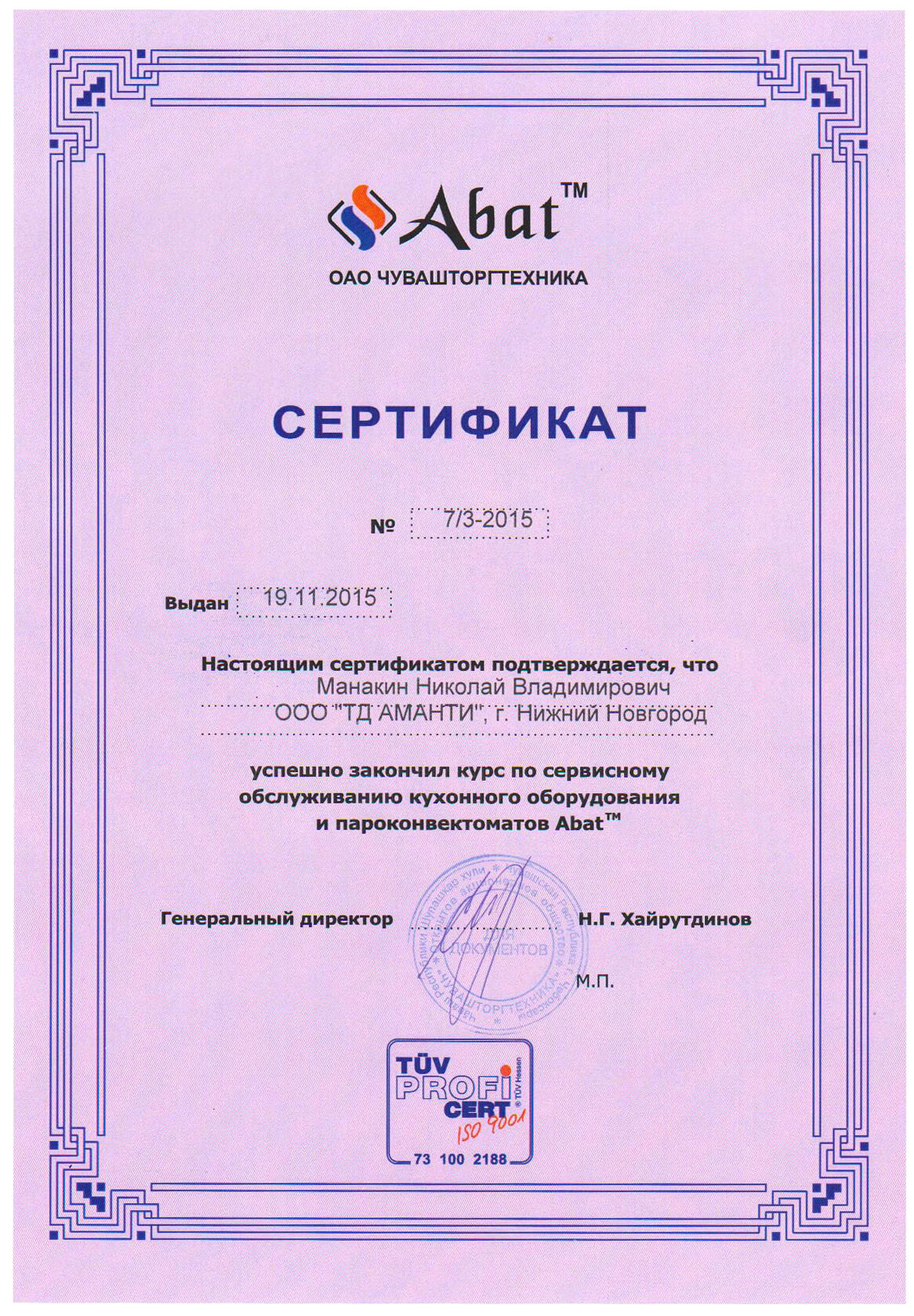 Сертификат об успешном прохождении курса
