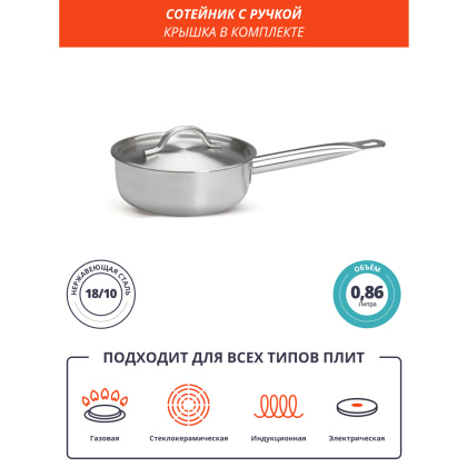 СОТЕЙНИК 0,86л нерж.тройное дно d=140 h=55, ИНДУКЦИЯ, LUXSTAHL