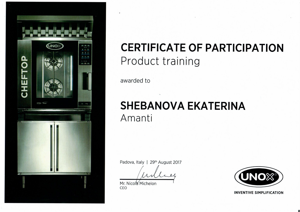 Сертификат участия в тренинге на фабрике UNOX Италия