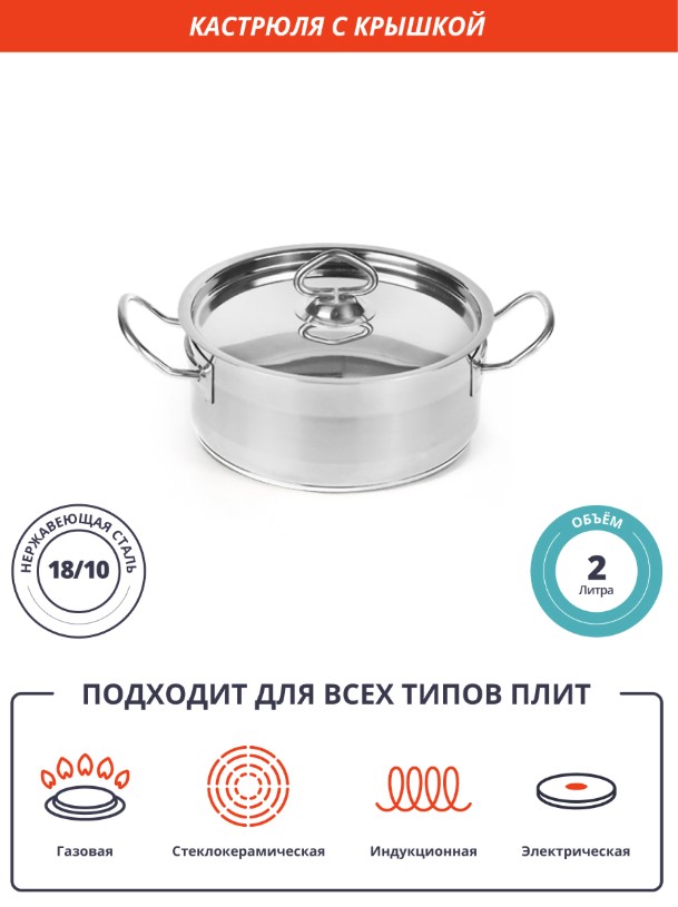 КАСТРЮЛЯ 2л нерж.тройное дно d=190 h=80, ИНДУКЦИЯ, LUXSTAHL