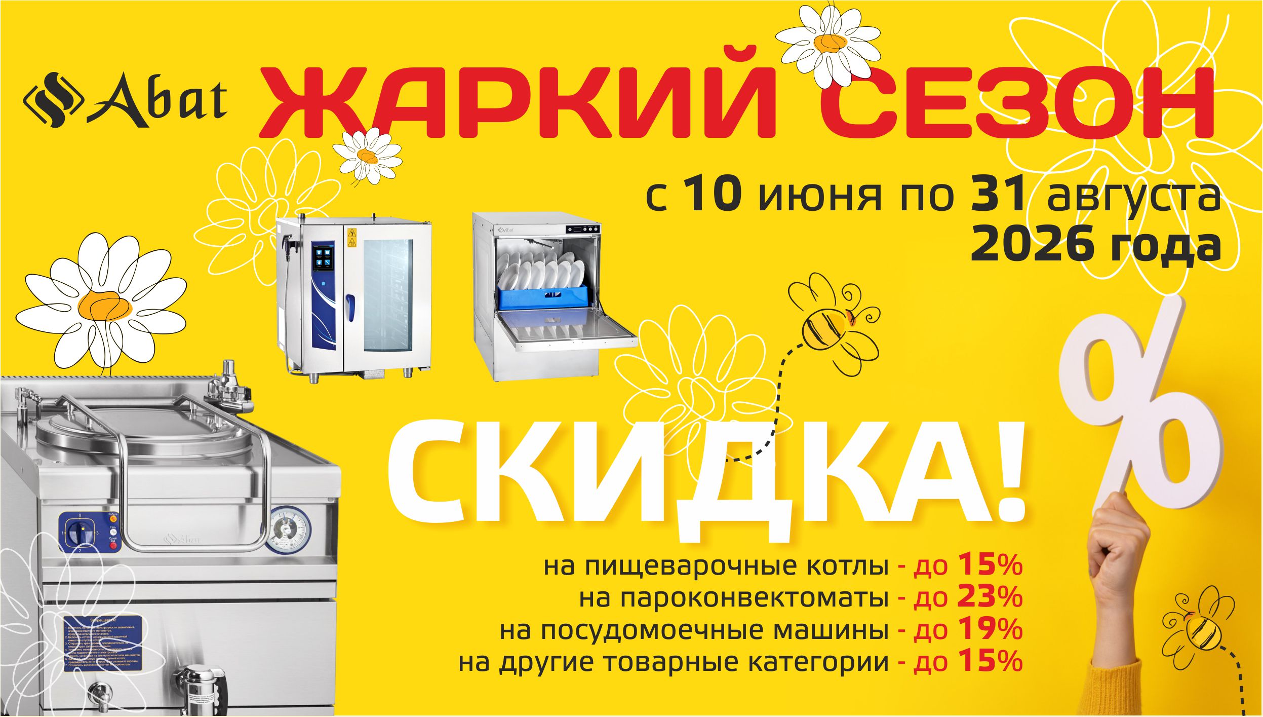 Жаркий сезон