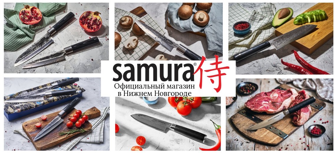 Профессиональные ножи Samura