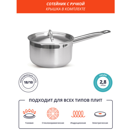 СОТЕЙНИК 2,8л нерж.тройное дно d=180 h=110, ИНДУКЦИЯ, LUXSTAHL