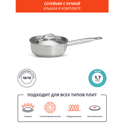 СОТЕЙНИК 1,7л нерж.тройное дно d=180 h=65, ИНДУКЦИЯ, LUXSTAHL