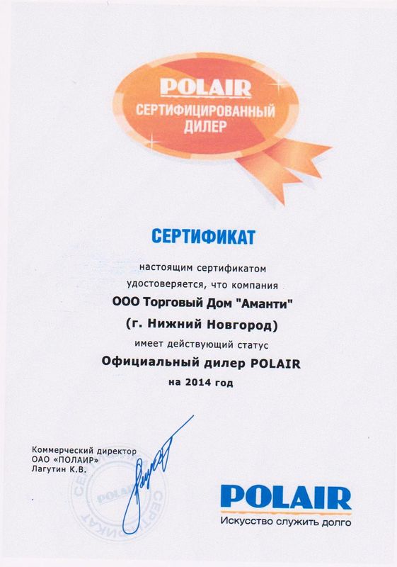 Сертификат официального дилера POLAIR на 2014 год