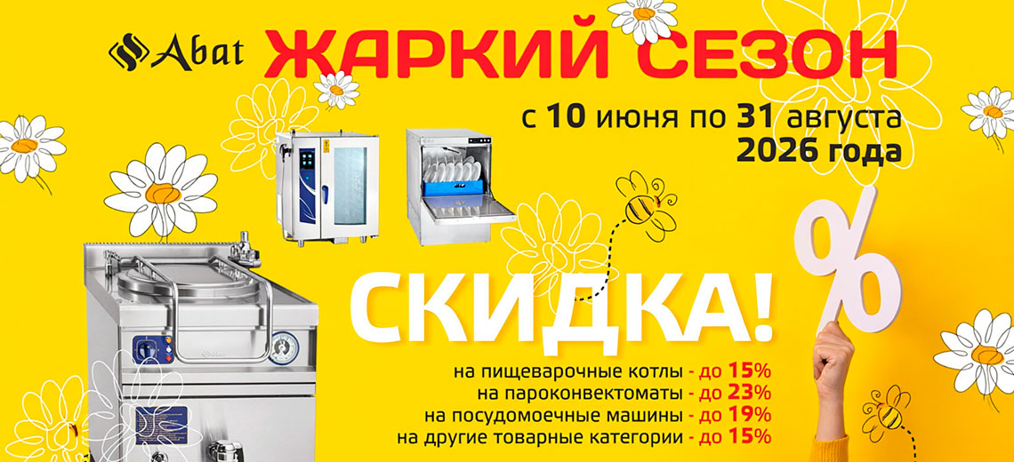 Жаркий сезон