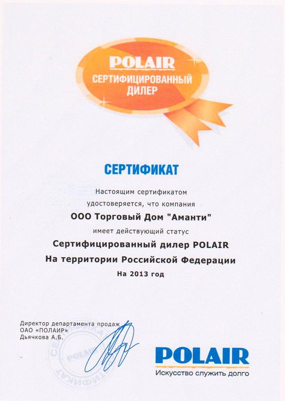 Сертификат сертифицированного дилера POLAIR на 2013 год